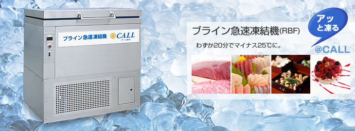 freeze-brineimg3.jpg - 6,899BYTES